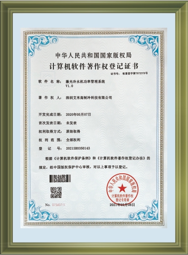 計(jì)算機(jī)軟件著作登記證書